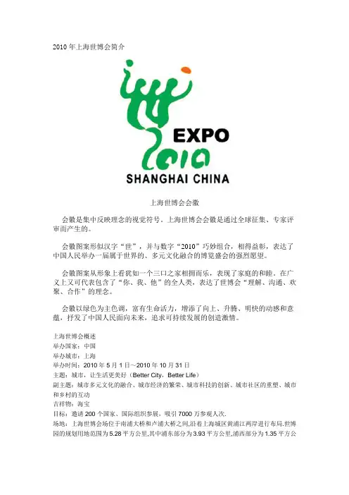 2010年上海世博会简介