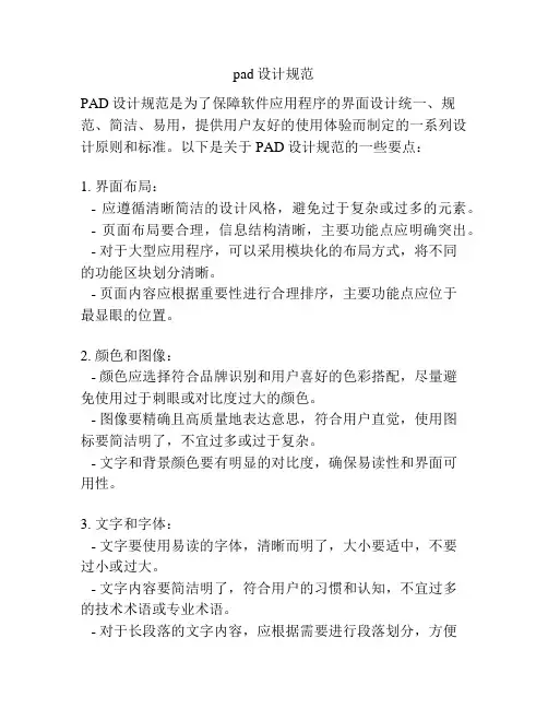 pad设计规范