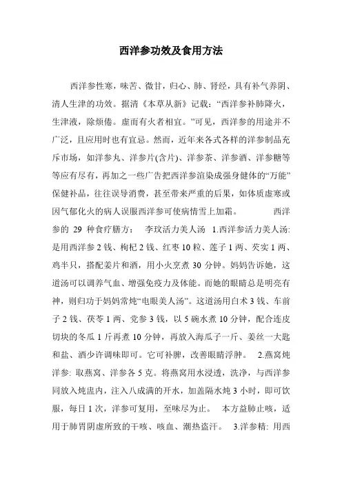 西洋参功效及食用方法