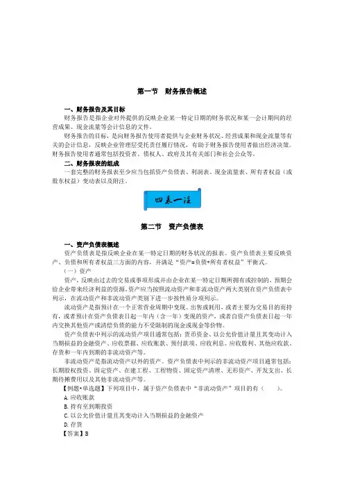 初级会计实务第七章财务报告
