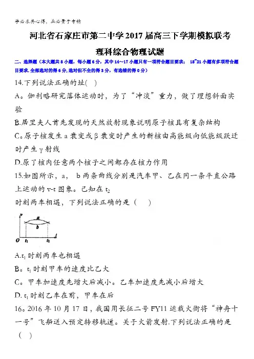 河北省石家庄市第二中学2017届高三下学期模拟联考理科综合物理试题含答案