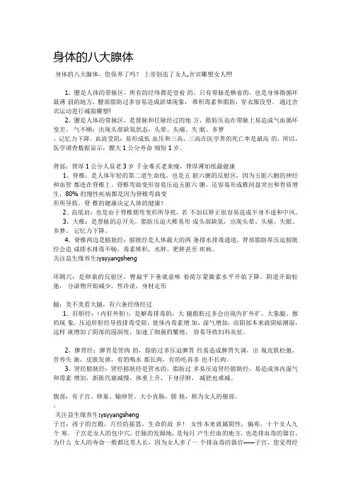 身体的八大腺体