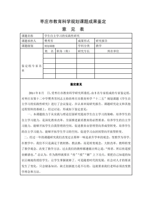 自我鉴定意见表