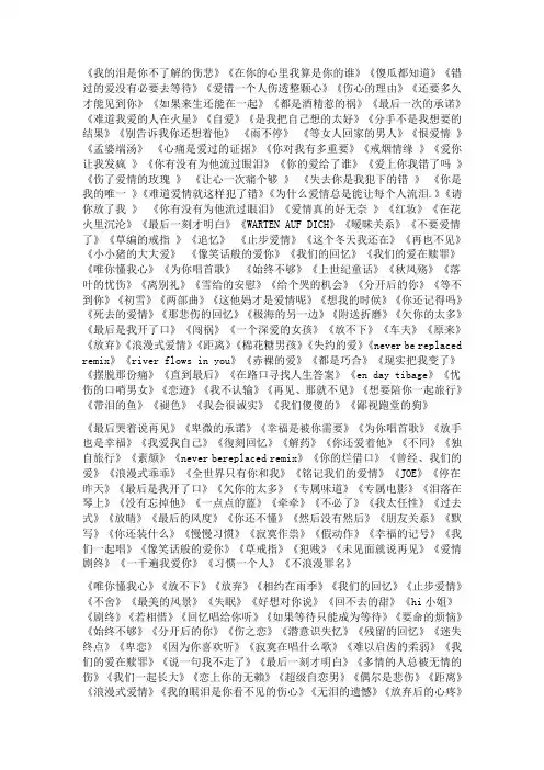 千首悲伤歌