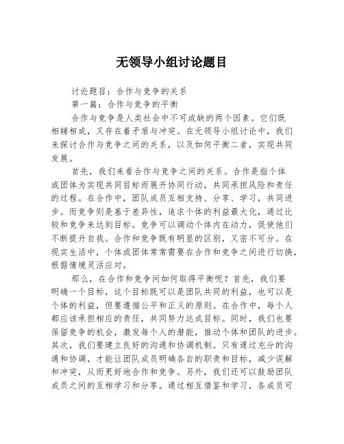 无领导小组讨论题目2篇