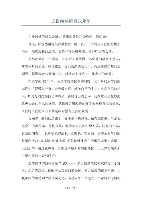 主播面试的自我介绍