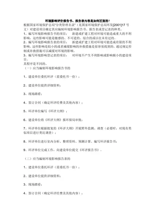 环境影响评价报告书、报告表内容是如何区别的