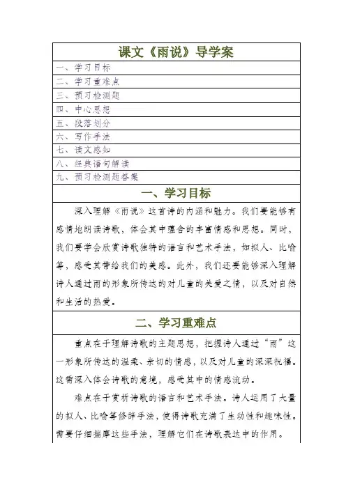 雨说导学案