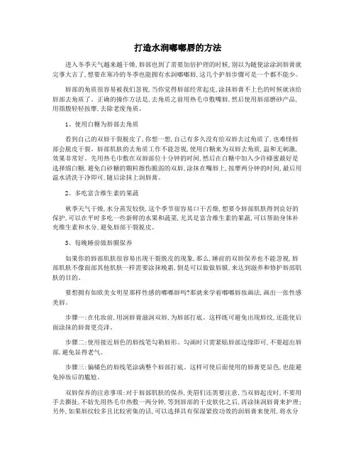 打造水润嘟嘟唇的方法