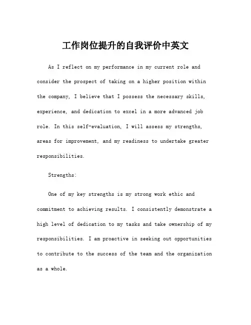 工作岗位提升的自我评价中英文