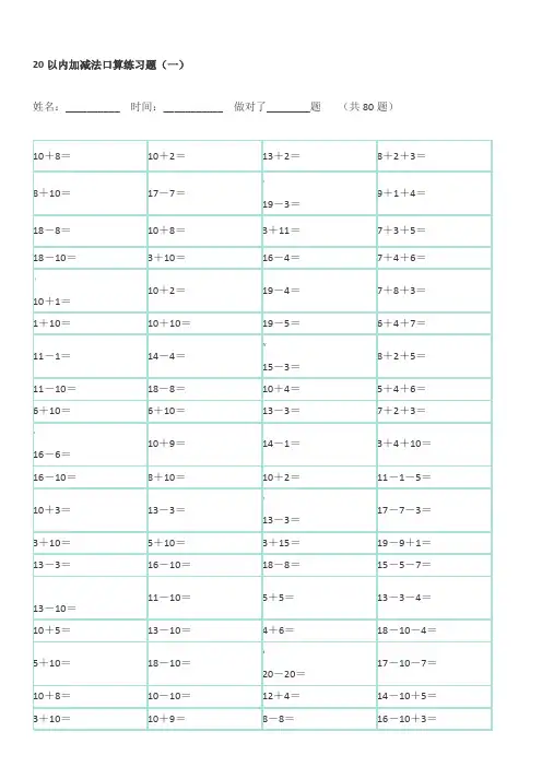 20以内的加法口算题