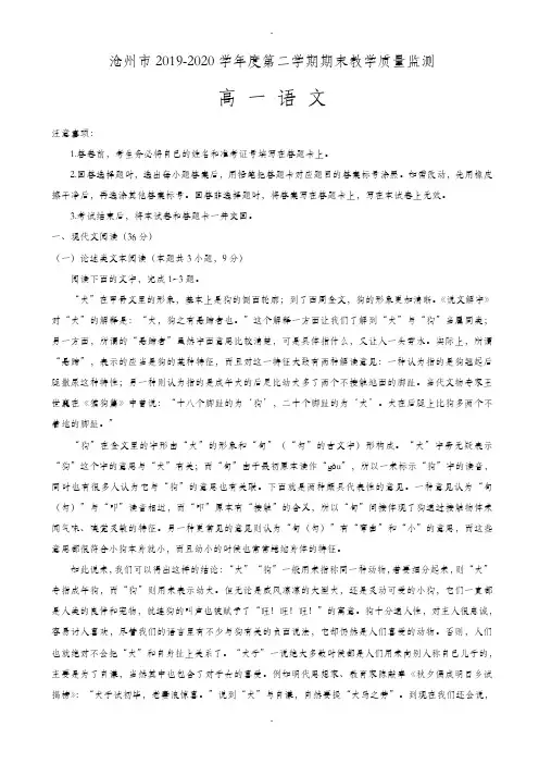 沧州市2019-2020学年高一下学期期末教学质量监测语文试题