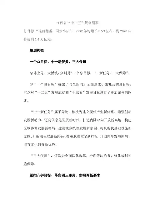 江西省“十三五”规划纲要