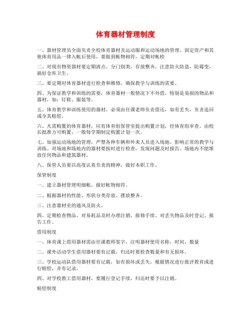 体育器材管理制度