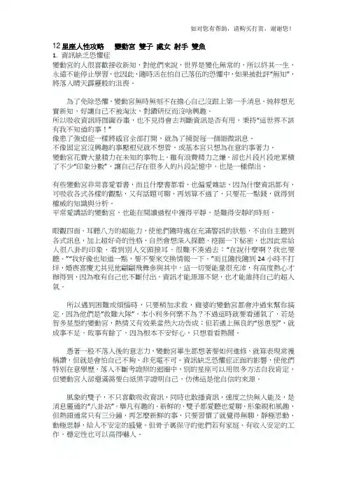 12星座人性攻略变动宫