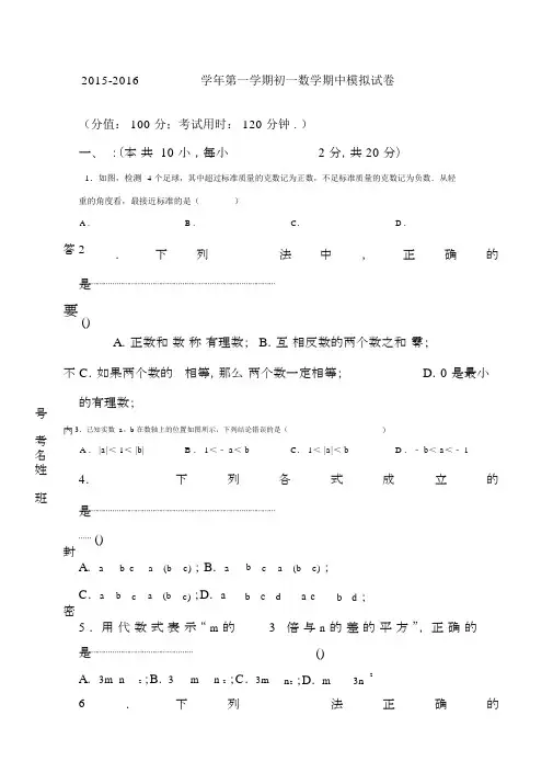 苏教版七年级上册数学期中试卷及答案.docx