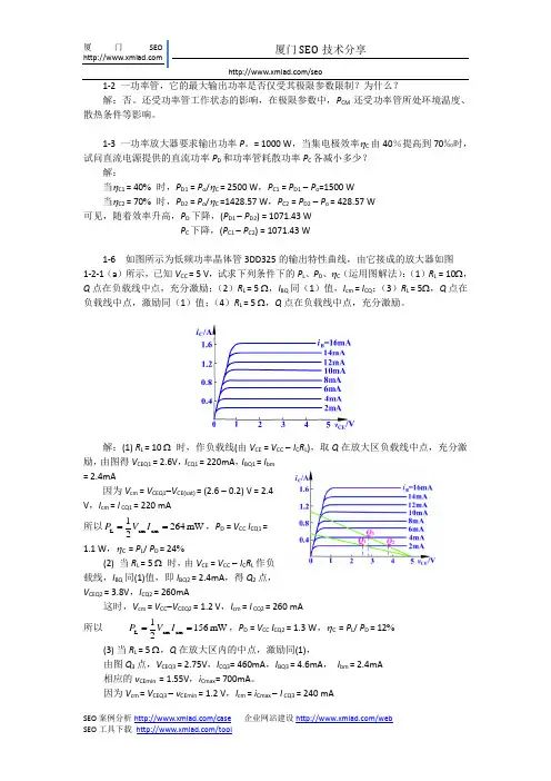 电子线路非线性部分课后答案
