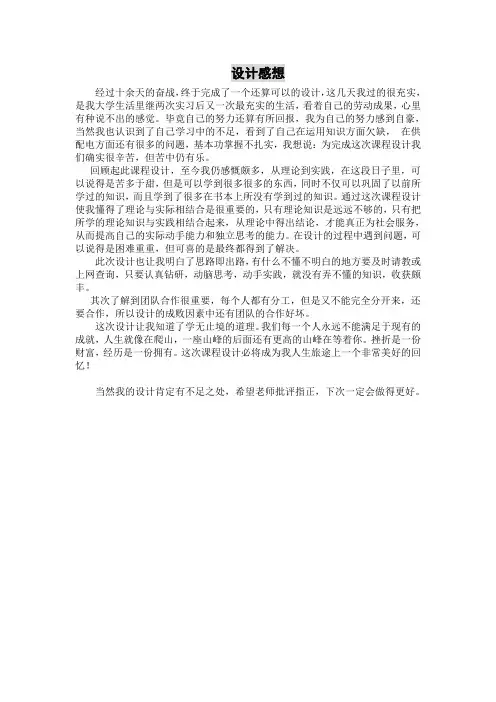 供配电设计感想