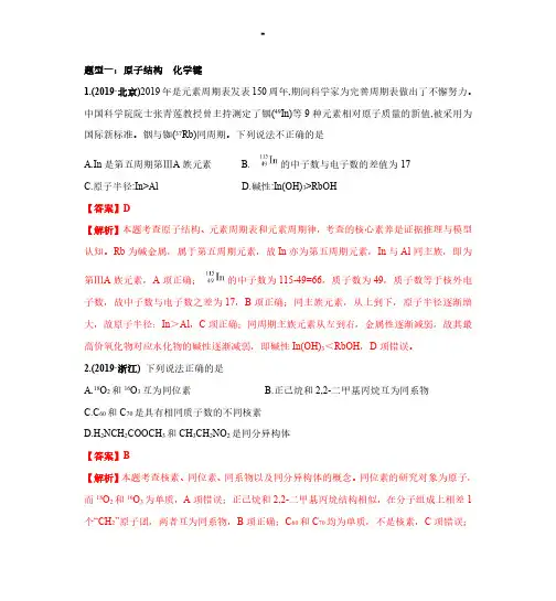 高考化学十年真题专题汇编解析-物质结构-元素周期表、周期律