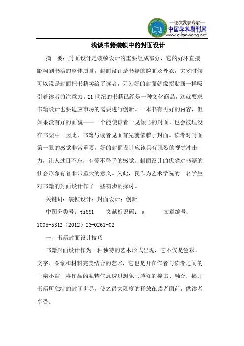 书籍装帧中的封面设计