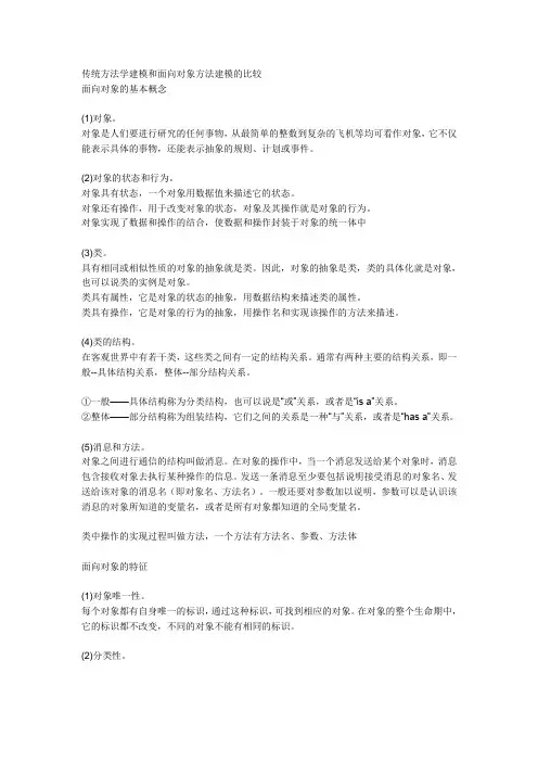 面向对象方法学