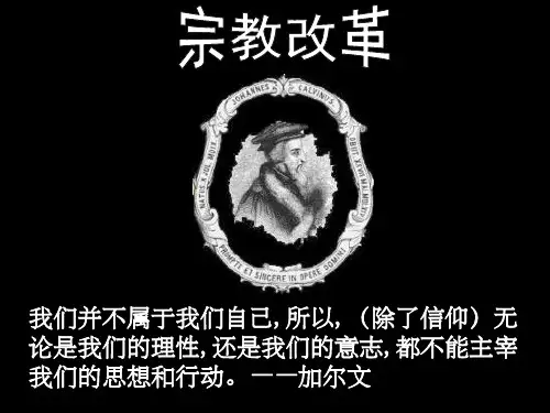 宗教改革课件ppt