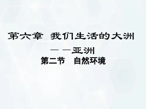 人教版七年级地理下册- 地势起伏大,长河众多课件