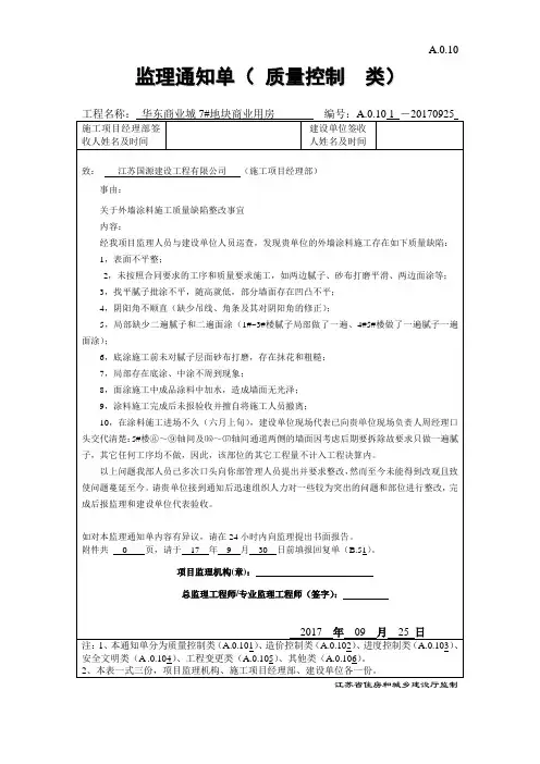 A.0.10  监理通知单.涂料质量整改.doc0927