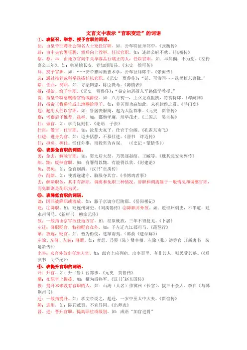文言文中表示“官职变迁”的词语