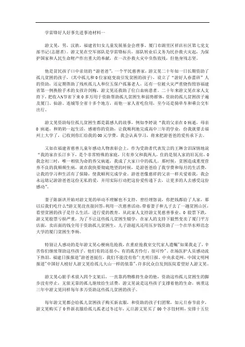 学雷锋好人好事先进事迹材料精选