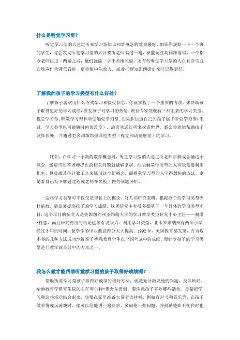 什么是听觉学习型
