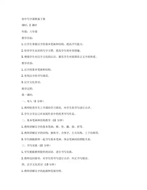 初中写字课教案下册