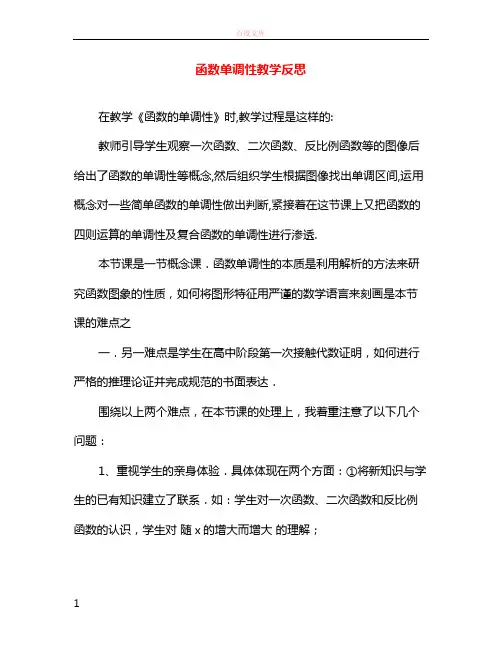 函数单调性教学反思