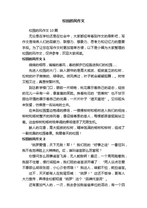 校园的风作文10篇