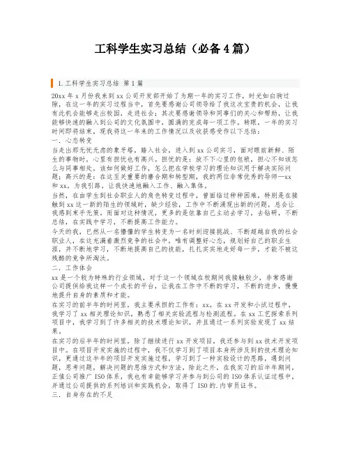 工科学生实习总结(必备4篇)