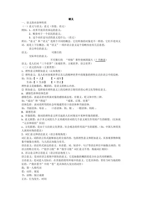 语言学概论第四章语义笔记