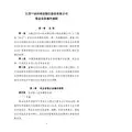 农商行资金业务操作规程