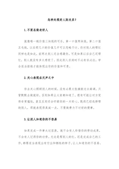 怎样处理好人际关系？