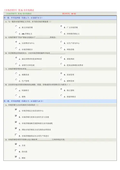 郑州大学远程教育《市场营销学》第1—12、15章在线测试