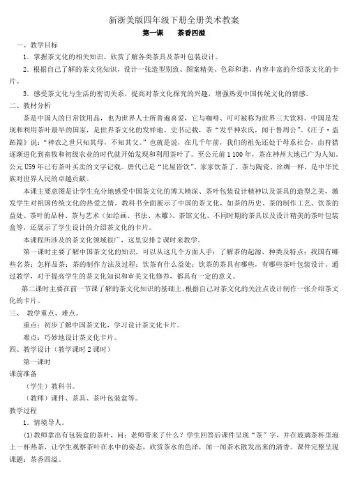新浙美版四年级下册全册美术教案_含教材分析总结