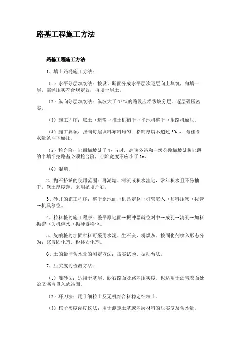 路基工程施工方法