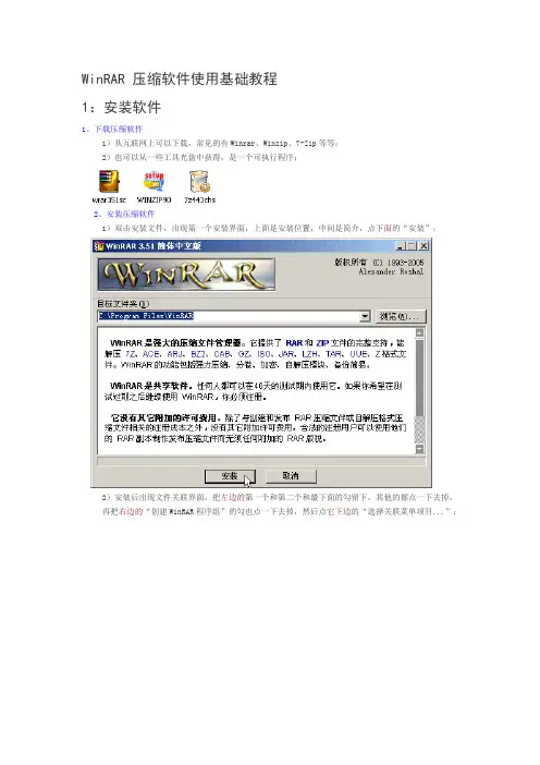 WinRAR 压缩软件使用基础教程