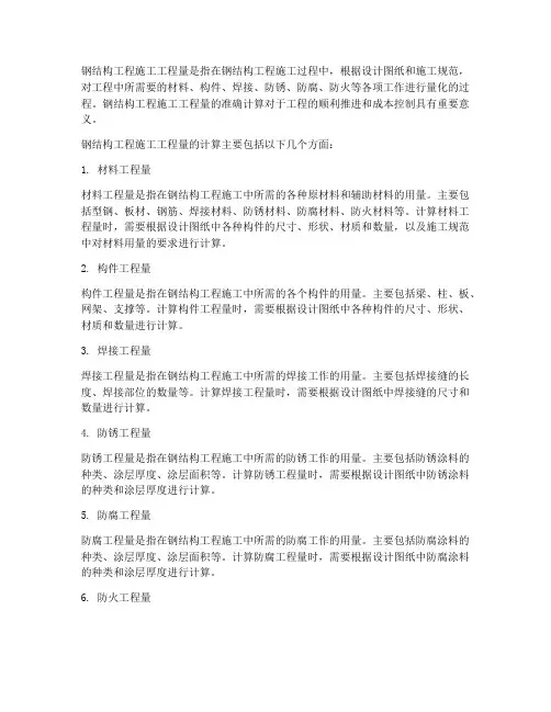 钢结构工程施工工程量