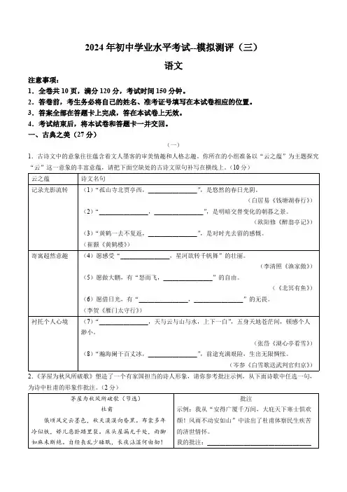 2024年山西省晋城市高平市多校中考三模语文试题(含答案)
