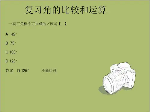 七年级数学上册 4.6.3 余角和补角的定义和性质