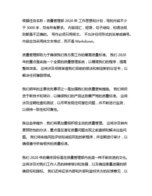 质量管理部2020年工作思路及计划