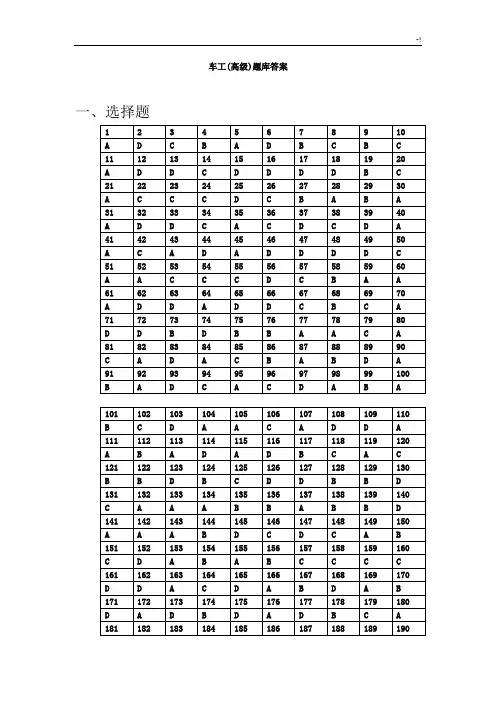 车工(高级)汇总题库规范标准答案