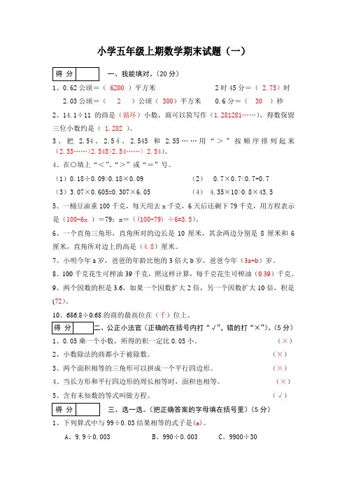 2016-2017学年度新人教版五年级上数学期末模复习题及答案(7套)