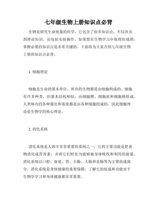七年级生物上册知识点必背