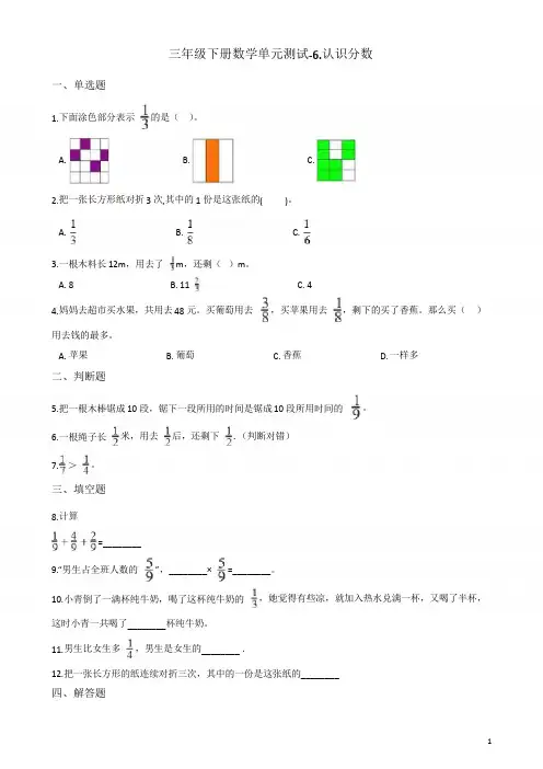 三年级下册数学单元测试-6.认识分数 北师大版(含答案)